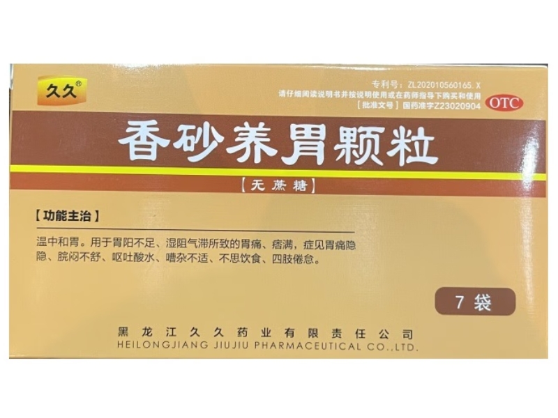 久久香砂养胃颗粒招商代理 7袋