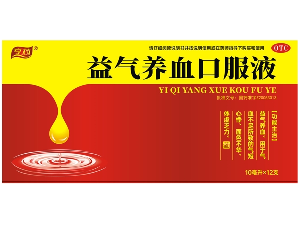 亨药益气养血口服液招商代理 12支