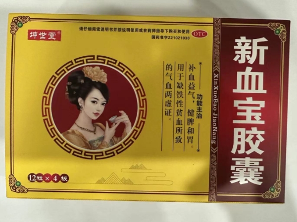 坤世堂新血宝胶囊招商代理 48粒