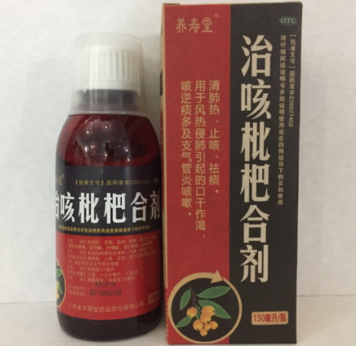 治咳枇杷合剂