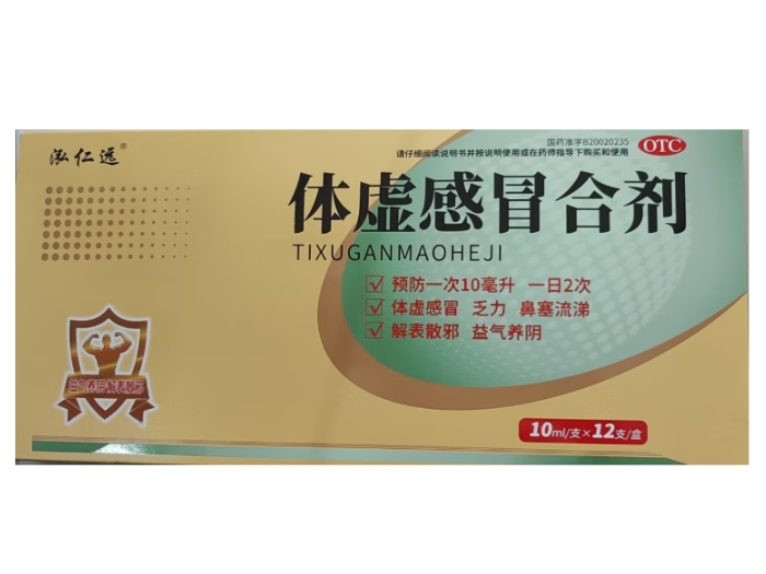 泓仁远体虚感冒合剂招商代理 12支