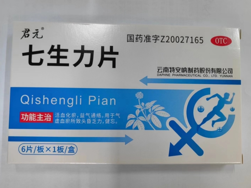 君元七生力片招商代理 6片
