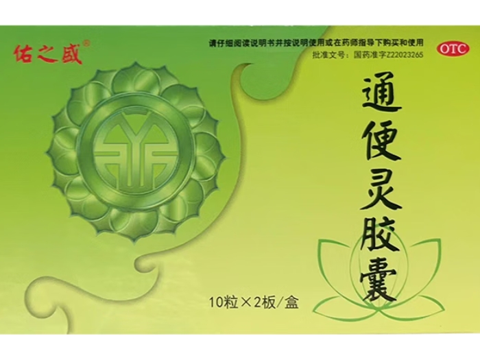 佑之盛通便灵胶囊招商代理 20粒