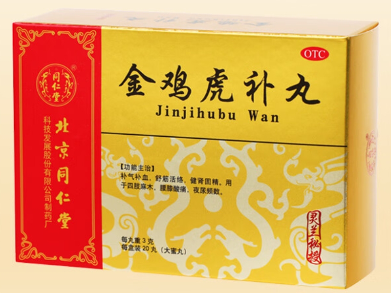 同仁堂金鸡虎补丸招商代理 20丸
