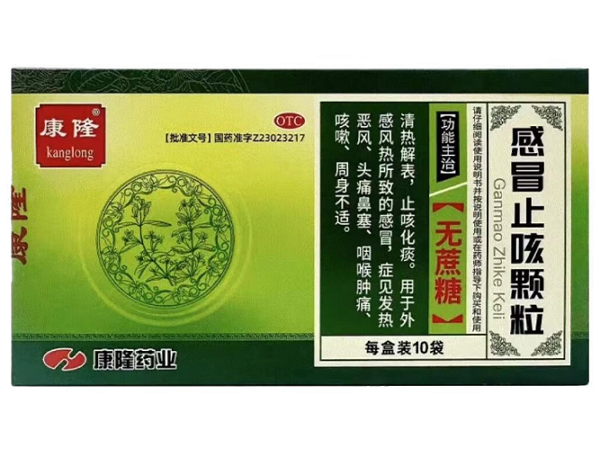 康隆感冒止咳颗粒招商代理 