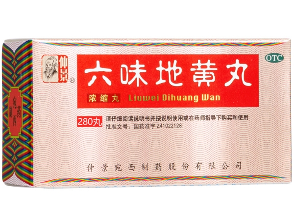 仲景六味地黄丸招商代理 280丸 浓缩丸