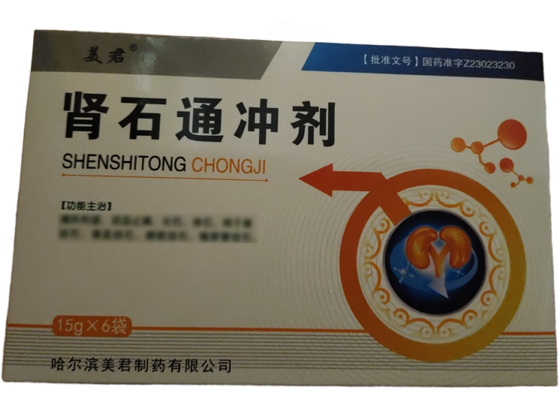 美君肾石通冲剂招商代理 美君