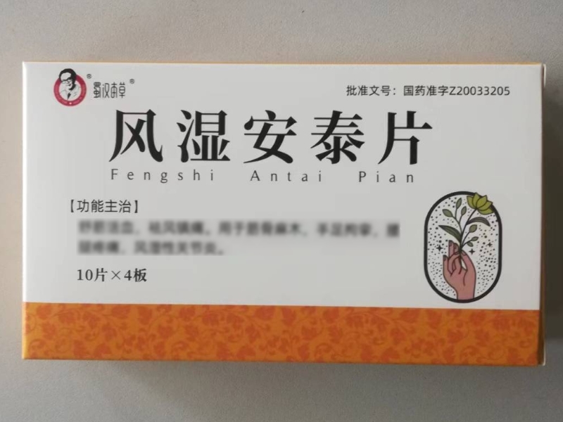 蜀汉本草风湿安泰片招商代理 40片