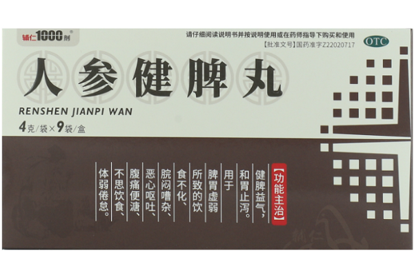 辅仁1000剂人参健脾丸招商代理 9袋