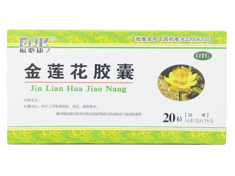 福必康金莲花胶囊招商代理 20粒