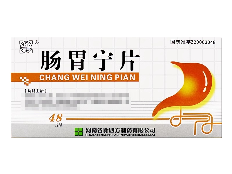 保康肠胃宁片招商代理 保康 48片(RX版)