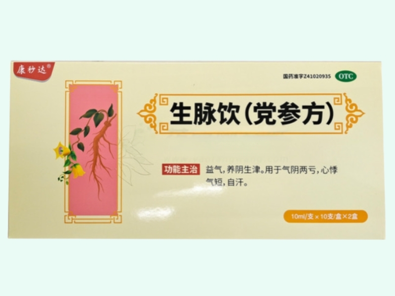 生脉饮(党参方)