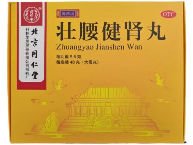 同仁堂/御药坊壮腰健肾丸招商代理 40丸