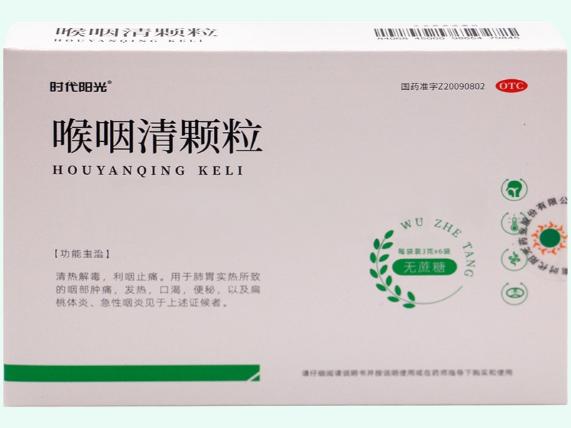 时代阳光喉咽清颗粒招商代理 无蔗糖