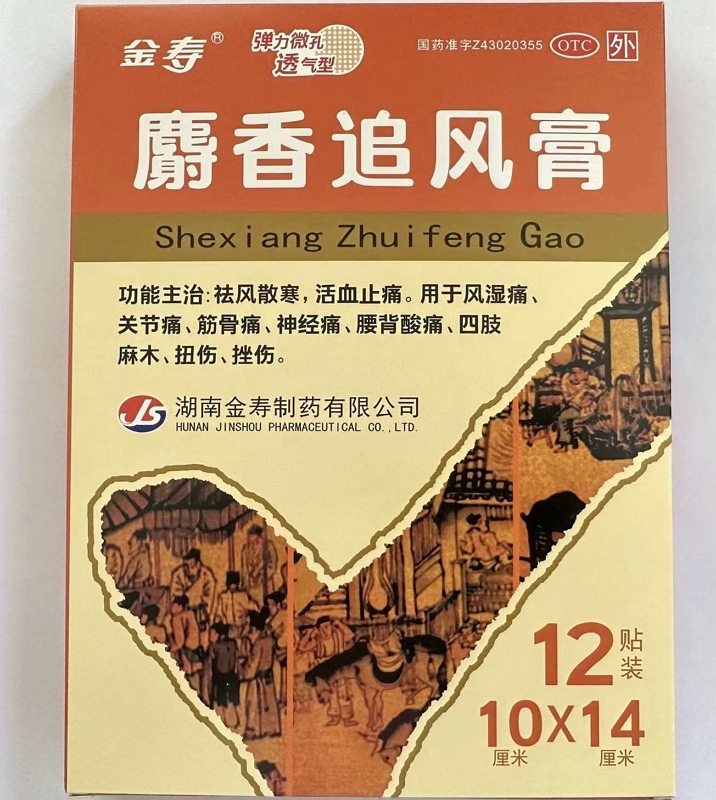 金寿麝香追风膏招商代理 10cm*14cm*12贴 金寿