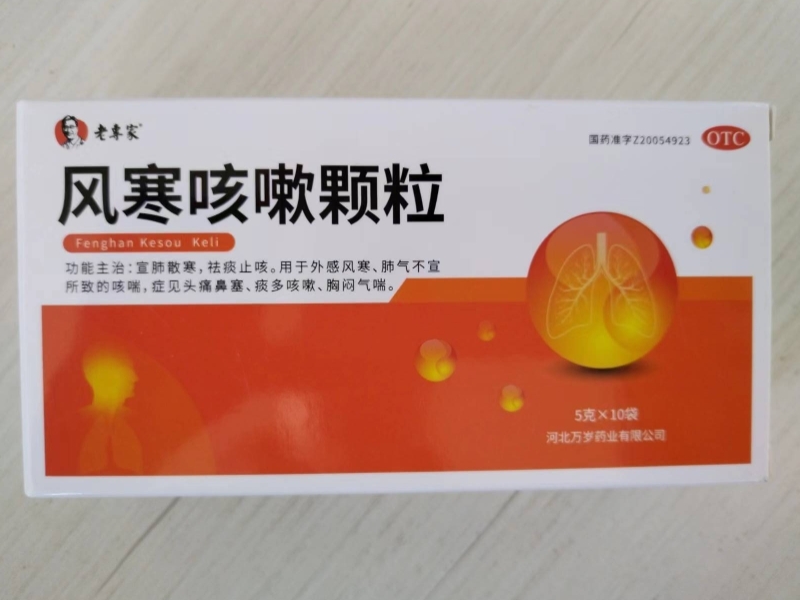 老專家风寒咳嗽颗粒招商代理 10袋