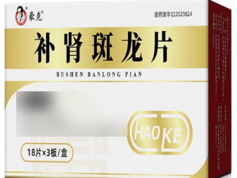 豪克补肾斑龙片招商代理 54片