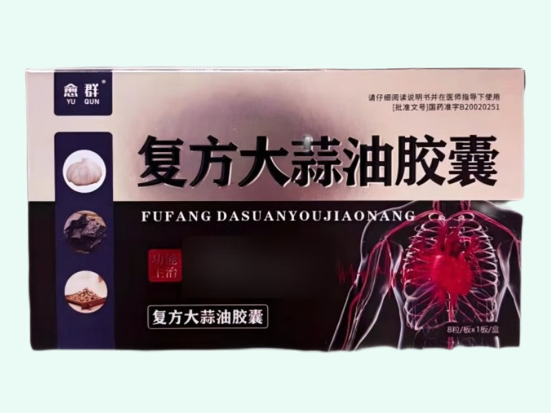 复方大蒜油胶囊
