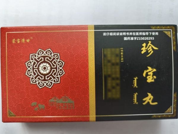 蒙宝清甘珍宝丸招商代理 90粒 蒙宝清甘