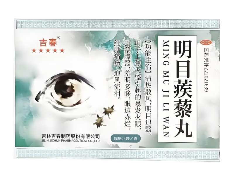 吉春明目蒺藜丸招商代理 