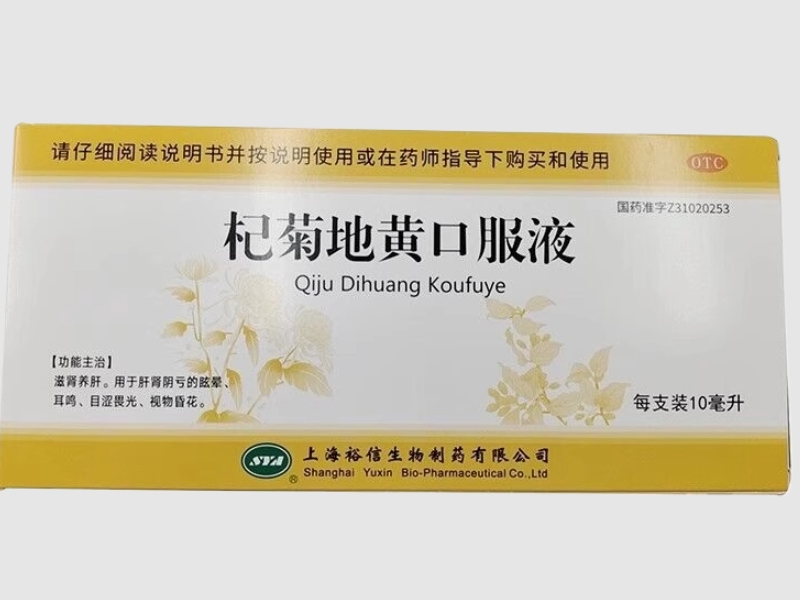 杞菊地黄口服液招商代理 裕信生物
