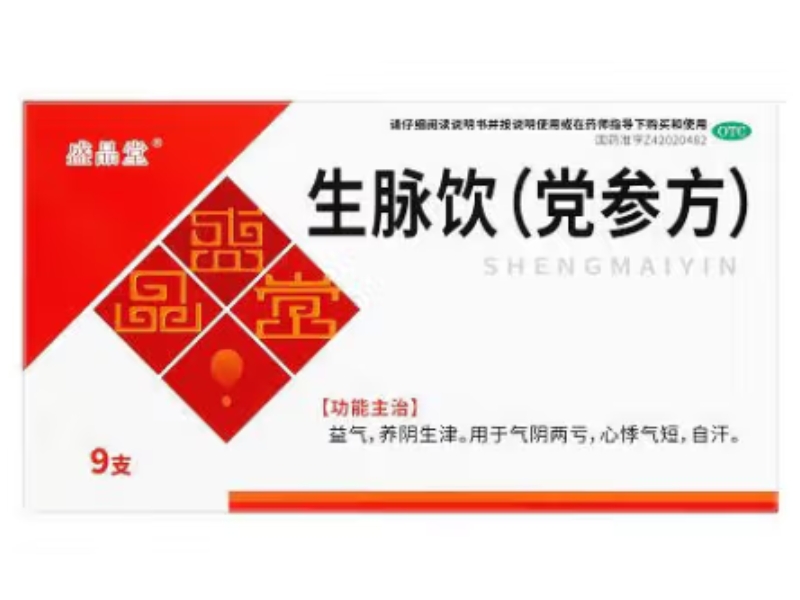 盛品堂生脉饮(党参方)招商代理 9支 御金丹药业