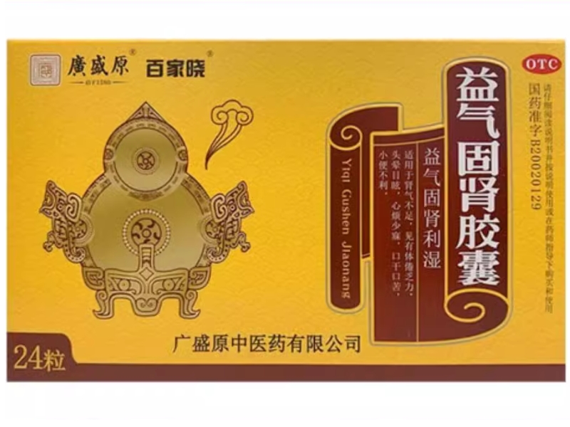 百家晓/广盛原益气固肾胶囊招商代理 24粒