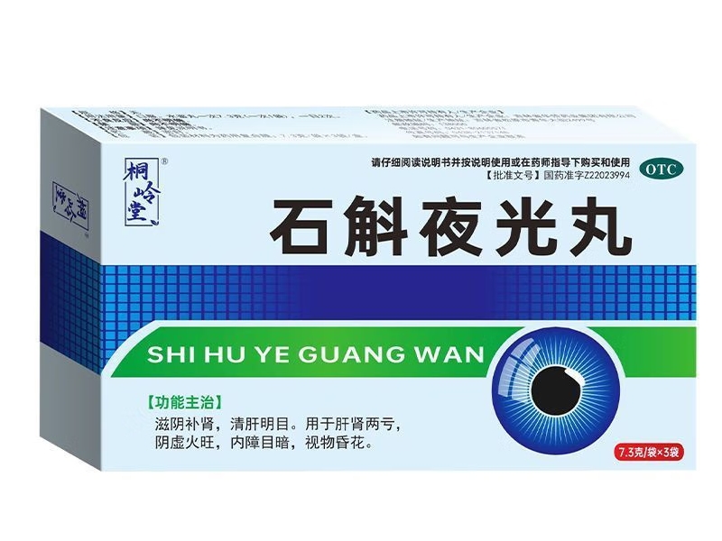 桐岭堂石斛夜光丸招商代理 3袋 华侨药业