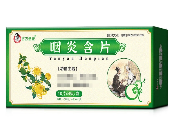 古方悬壶咽炎含片招商代理 40片