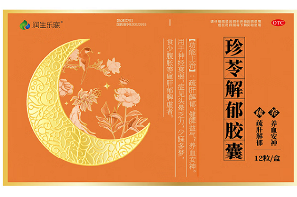 润生乐寐珍苓解郁胶囊招商代理 