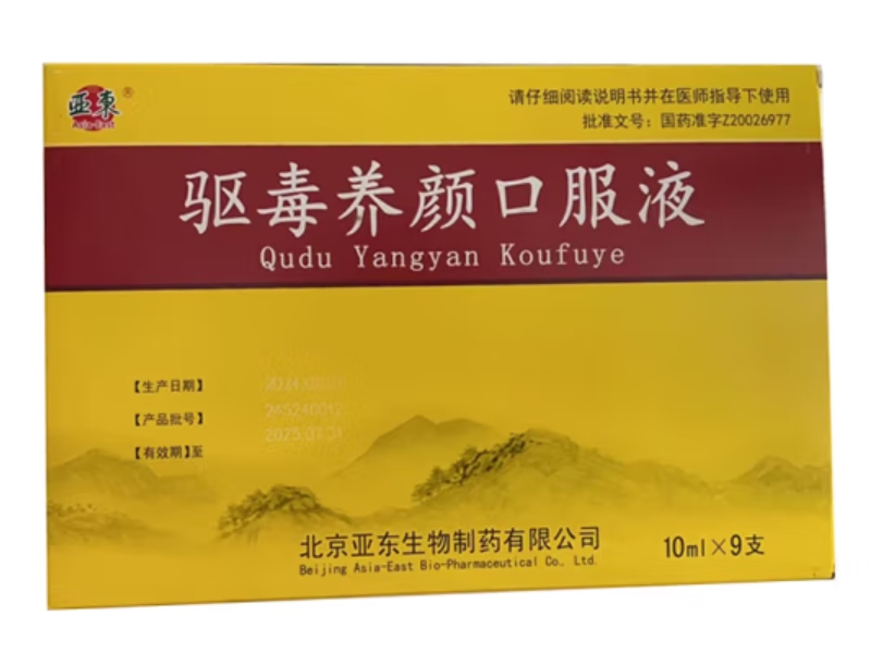 亚东驱毒养颜口服液招商代理 9支