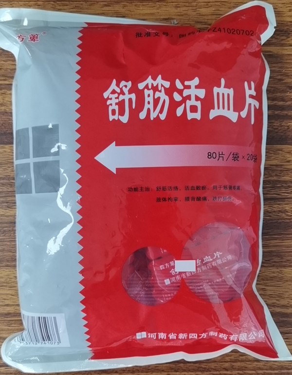 四方箄舒筋活血片招商代理 1600片 四方箄