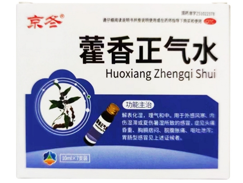 京冬藿香正气水招商代理 7支