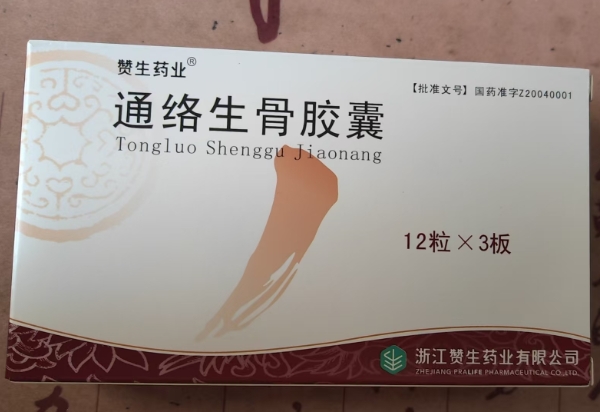 赞生药业通络生骨胶囊招商代理 36粒 赞生药业