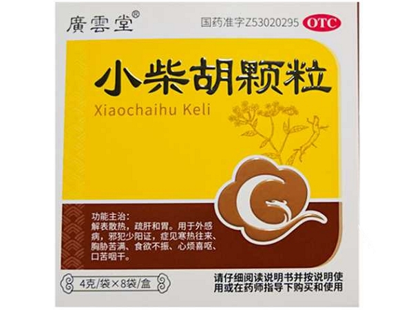 广云堂小柴胡颗粒招商代理 8袋 海沣药业