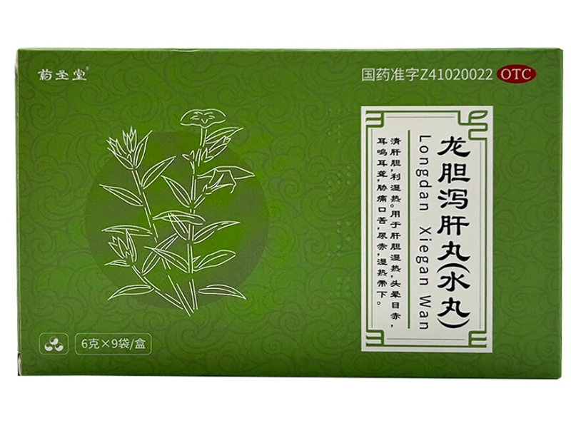 药圣堂龙胆泻肝丸(水丸)招商代理 9袋
