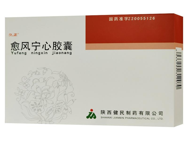 久正愈风宁心胶囊招商代理 久正