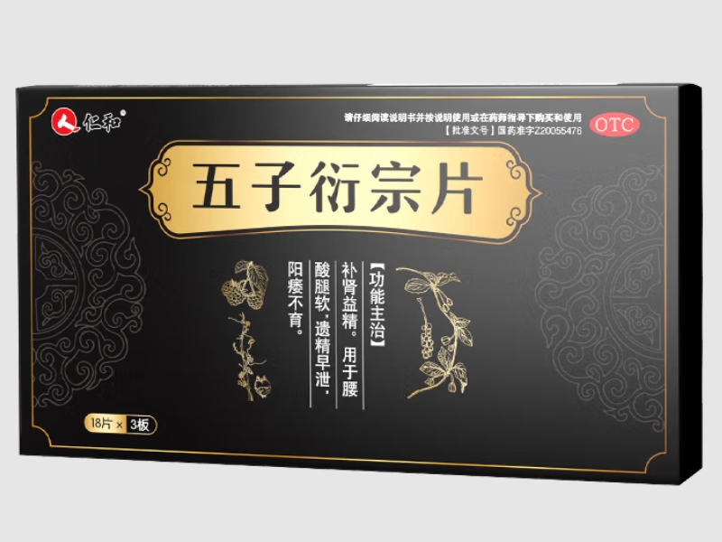 仁和五子衍宗片招商代理 54片