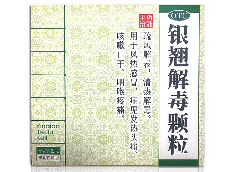 银翘解毒颗粒