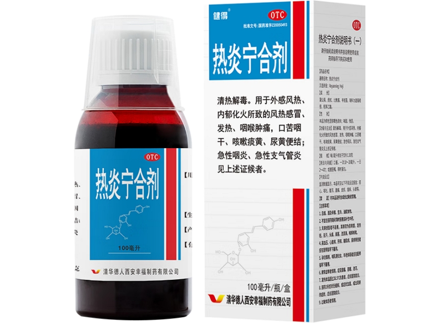热炎宁合剂