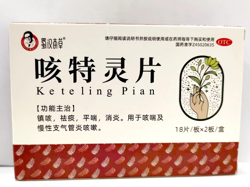 蜀汉本草咳特灵片招商代理 36片