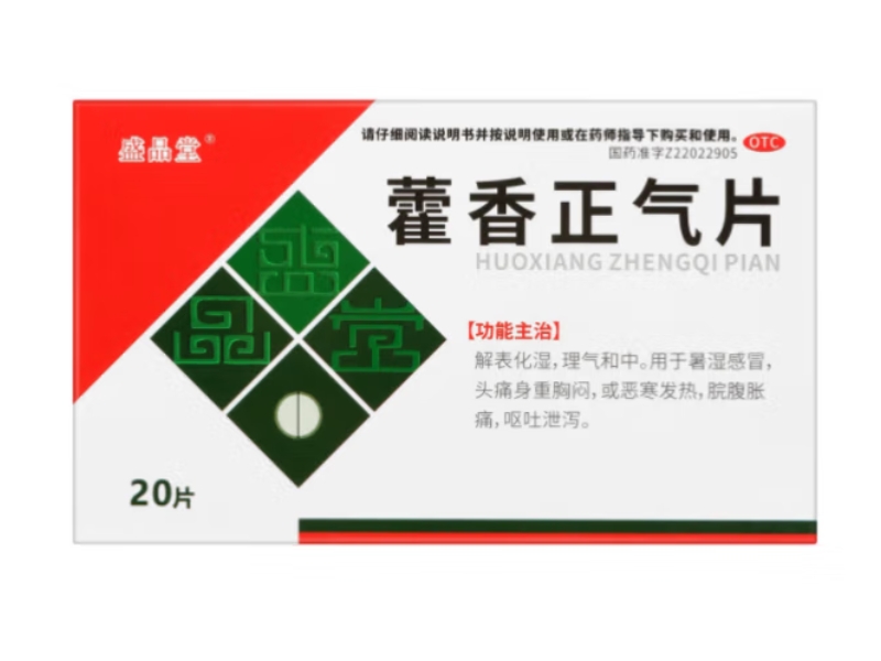 藿香正气片