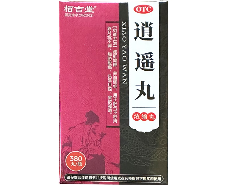逍遥丸