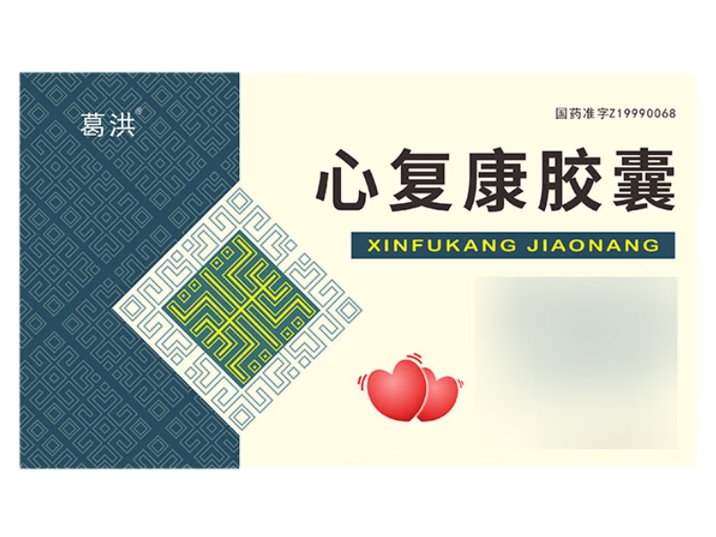 心复康胶囊