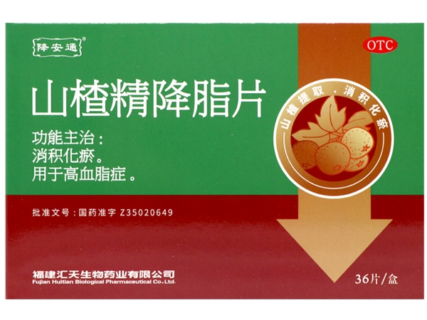 降安通山楂精降脂片招商代理 36片