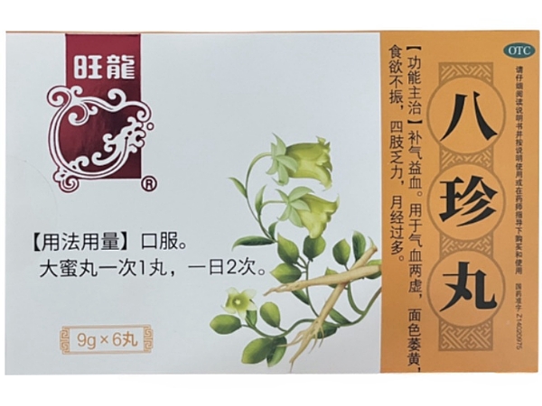 旺龙八珍丸招商代理 