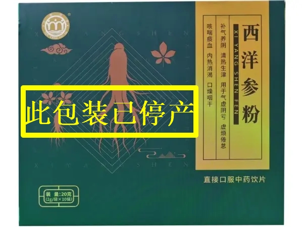 悦康志德西洋参粉招商代理 10袋