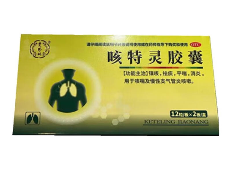 贵珍林咳特灵胶囊招商代理 24粒