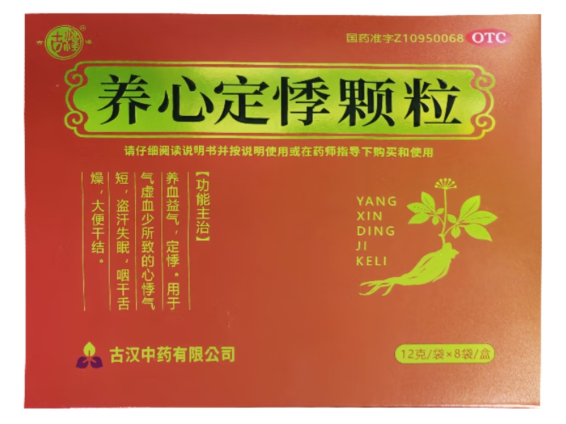 古汉养心定悸颗粒招商代理 8袋