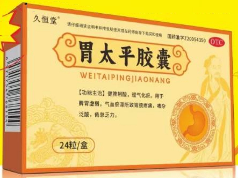 久恒堂胃太平胶囊招商代理 久恒堂